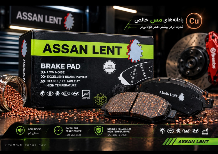 لنت خودرو عمده جلو پراید آسان لنت عمده کارتن ۲۰عددی